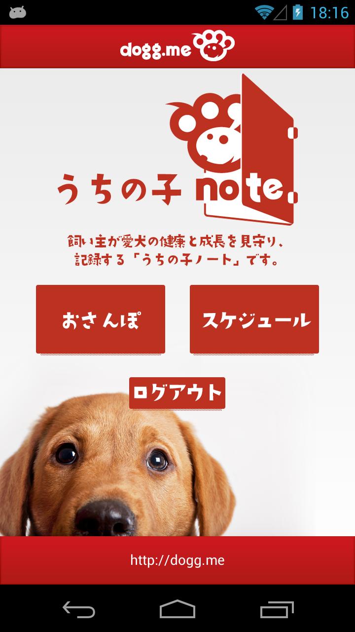 うちの子ノート For Android Apk Download