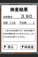 反射視力検査〜無料診断アプリ〜 capture d'écran 3