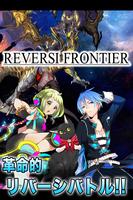 リバーシフロンティア 【完全無料本格RPG】 Affiche