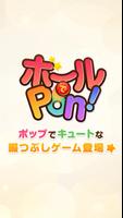 ボールでPon! Affiche