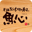 魚心