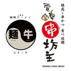 麺牛＆串坊主 icon