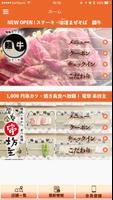 麺牛＆串坊主 poster
