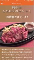 麺牛＆串坊主 স্ক্রিনশট 3