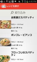 生活習慣病のためのまいさぽレシピ～2400の健康料理～ screenshot 2