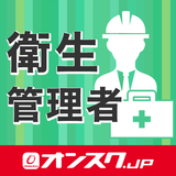 衛生管理者 أيقونة