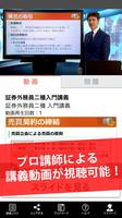 証券外務員二種 تصوير الشاشة 1