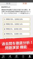 証券外務員二種 تصوير الشاشة 2
