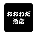 おおわだ酒店 APK