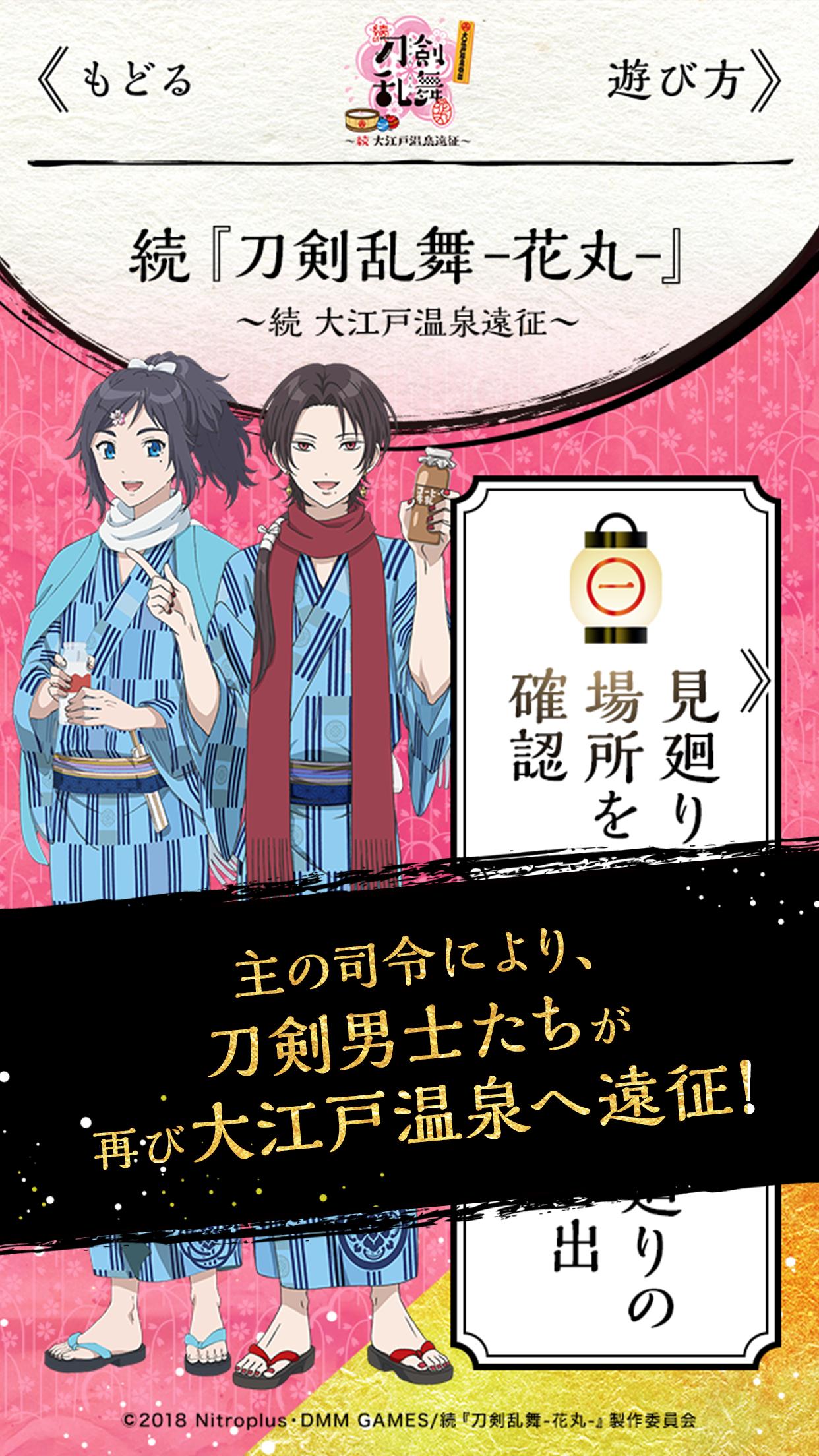 Android Icin 続 刀剣乱舞 花丸 続大江戸温泉遠征 Apk Yi Indir