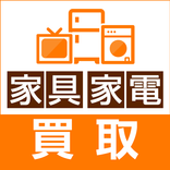 写真一枚で家電・家具をお得にリサイクル！買取ならおいくら♪