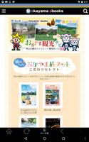 岡山ebooks screenshot 1