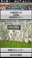 沖縄国際大学　図書館蔵書検索アプリ（携帯版OPAC） Affiche