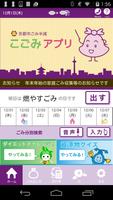 京都市ごみ半減・こごみアプリ Affiche