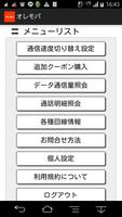 オーレンスモバイル（オレモバ） スクリーンショット 1