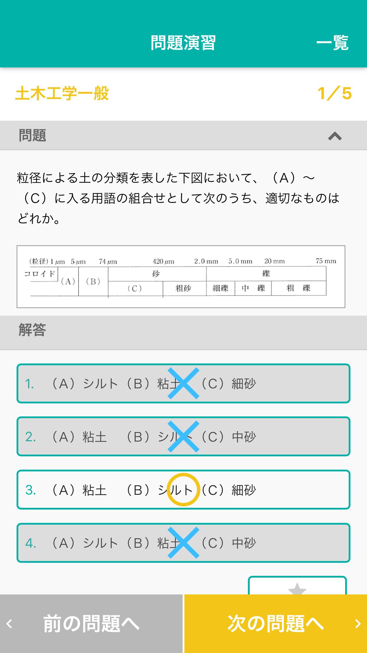 建設機械施工技術検定問題集安卓下載 安卓版apk 免費下載