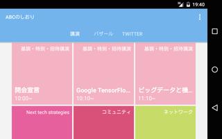 ABCのしおり Screenshot 3