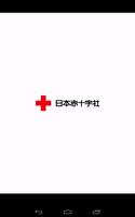 日本赤十字社　献血＠東京 Affiche