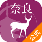 奈良観光公式 ícone