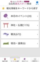 奈良観光公式 imagem de tela 2