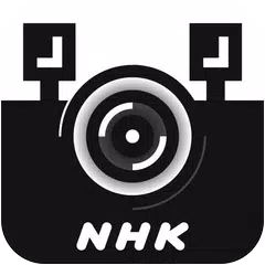 NHK ミミクリーカメラ アプリダウンロード