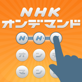 NHK on demand gesture login icon