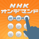 NHK on demand gesture login APK