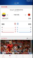 NHK 2018 FIFA ワールドカップ スクリーンショット 1