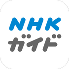 NHK Guide icône