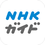 NHK Guide