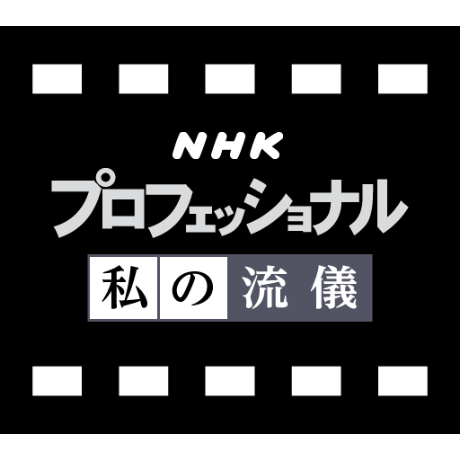 NHK Professional