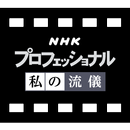 NHK Professional APK