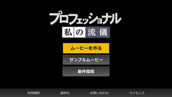 NHK プロフェッショナル 私の流儀 海報