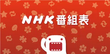NHK Program Watch