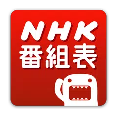 download NHK Program Watch APK