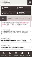 日本将棋連盟公式アプリ　ニュースから対局予定・結果をお届け 海报