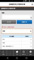 弁護士虎の巻／東京弁護士会 اسکرین شاٹ 1