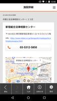 弁護士虎の巻／東京弁護士会 اسکرین شاٹ 3