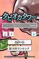 TapiocaTower screenshot 4