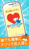 【無料登録】恋人探しはOrange - 人気の出会い系アプリ capture d'écran 3