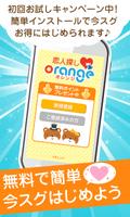【無料登録】恋人探しはOrange - 人気の出会い系アプリ capture d'écran 1