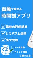 Orario for 立教 الملصق