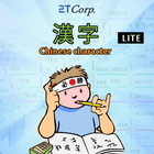 Chinese character-Lite 漢字 ikona