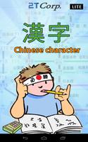 Chinese character-Lite 漢字 Affiche