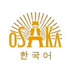 오사카 관광국 공식 가이드북 icono