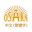 大阪觀光局官方旅遊指南 APK