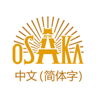 Icona 大阪观光局官方旅游指南