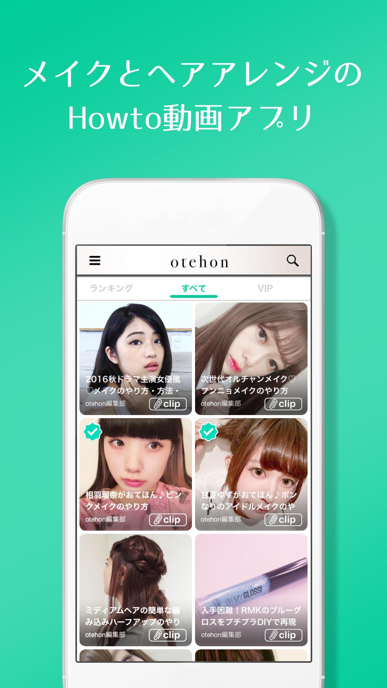 メイクとヘアアレンジの無料動画アプリotehon おてほん For Android Apk Download