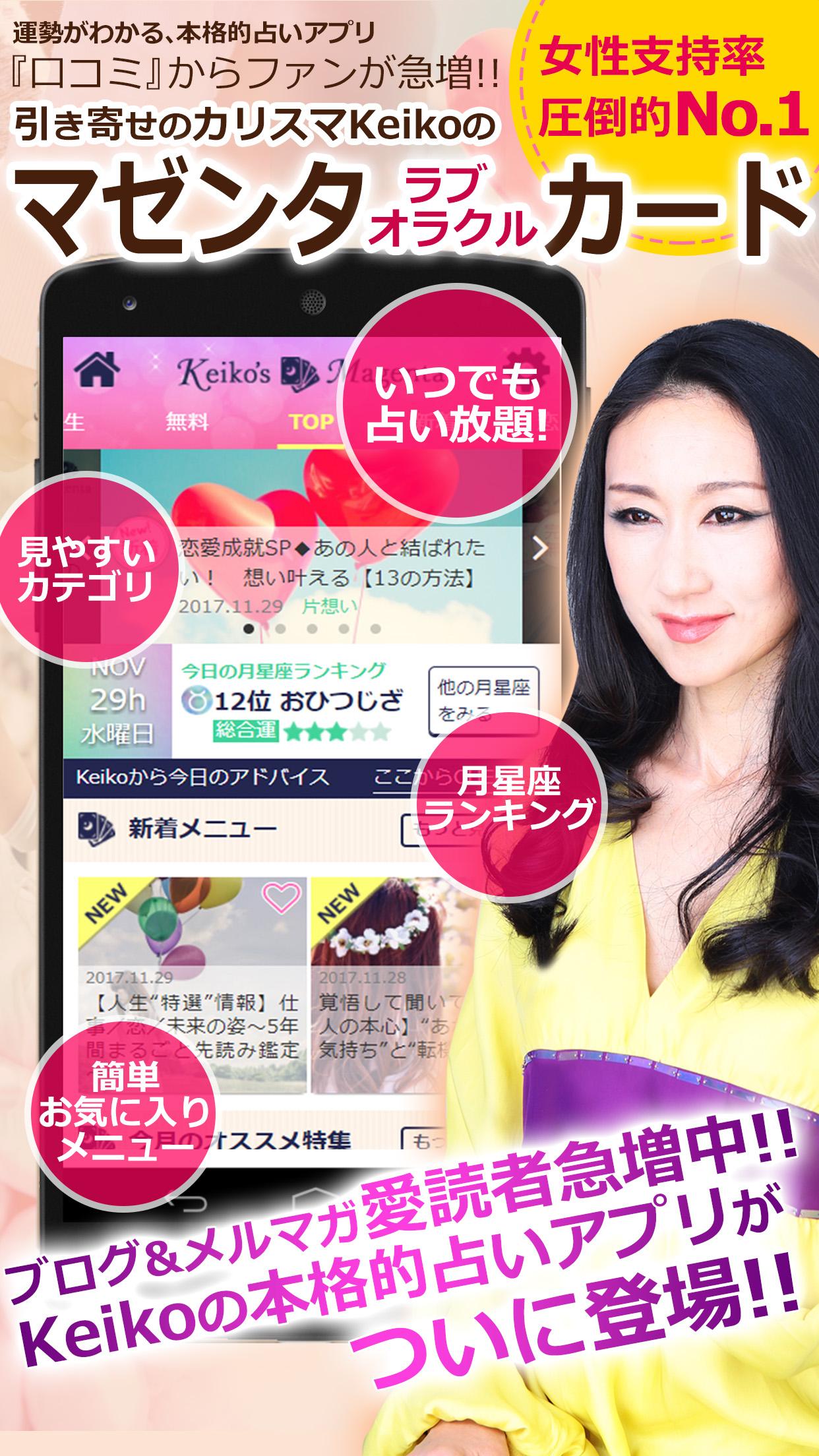 引き寄せのカリスマkeikoのマゼンタ ラブ オラクルカード Apk 1 01 Download For Android Download 引き寄せのカリスマkeikoのマゼンタ ラブ オラクルカード Apk Latest Version Apkfab Com