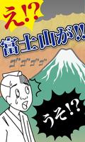 Sonic Volcano FUJIYAMA poster